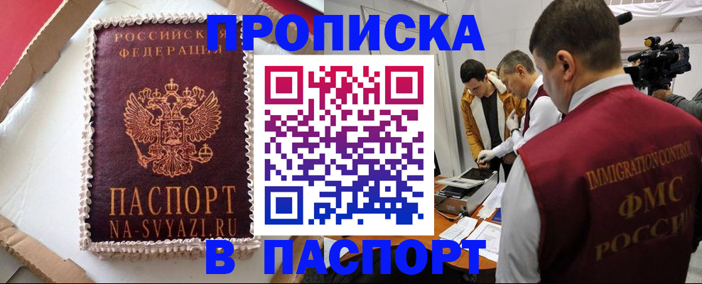 временная регистрация купить в Кяхте