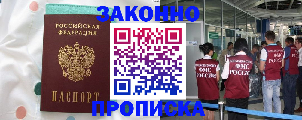 временная регистрация в Кяхте