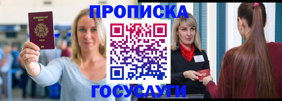 временная регистрация для школы в Кяхте