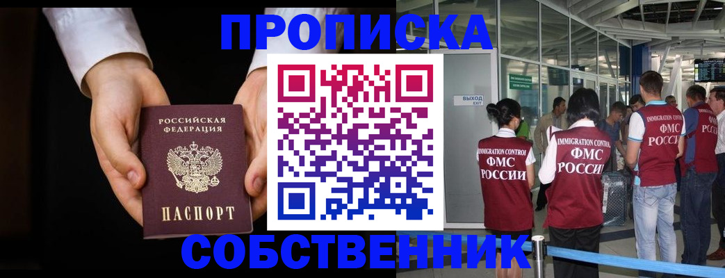 прописка в квартире в Кяхте