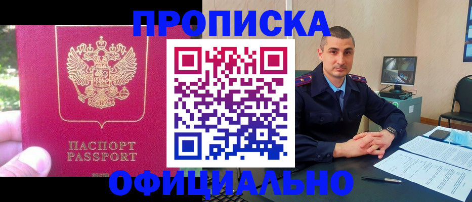 прописка штамп в Кяхте