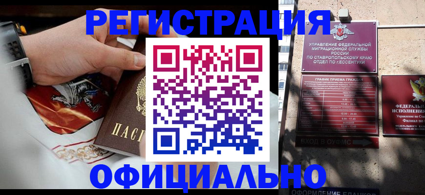 купить прописку в Кяхте