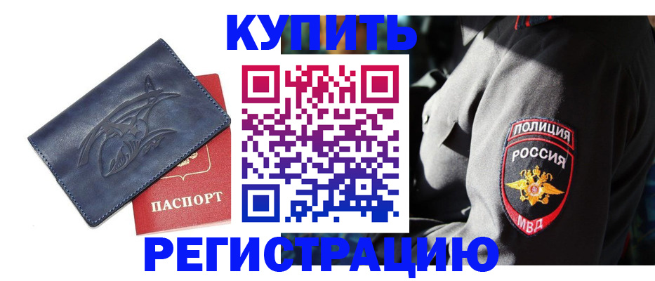 временная регистрация недорого в Кяхте