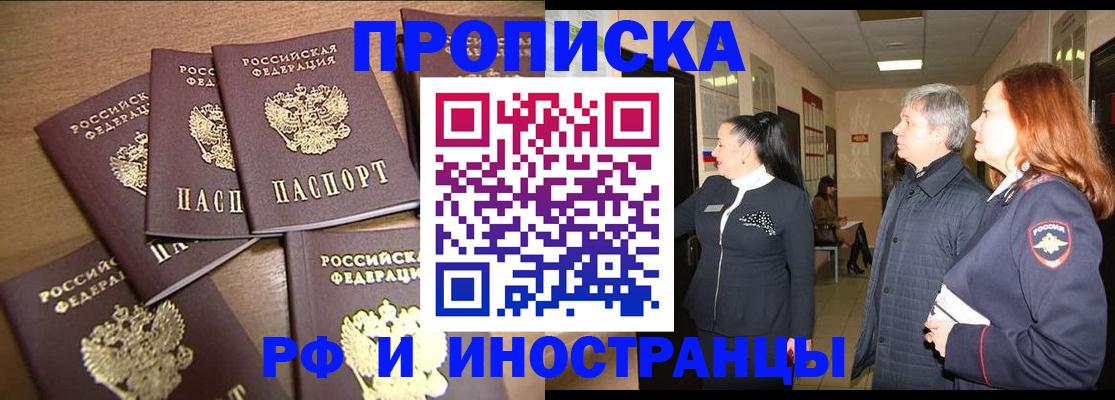 временная регистрация недорого в Кяхте