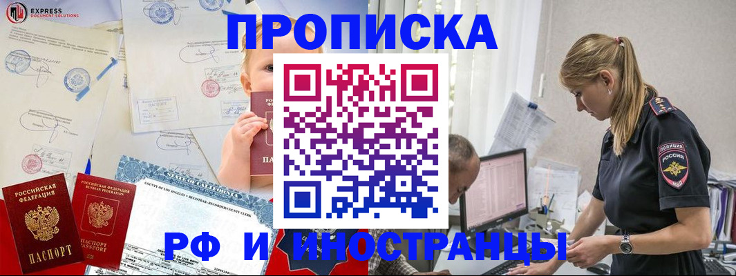 купить прописку в Кяхте