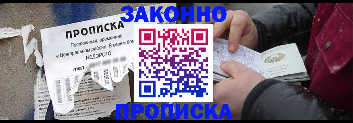 временная регистрация законно в Кяхте